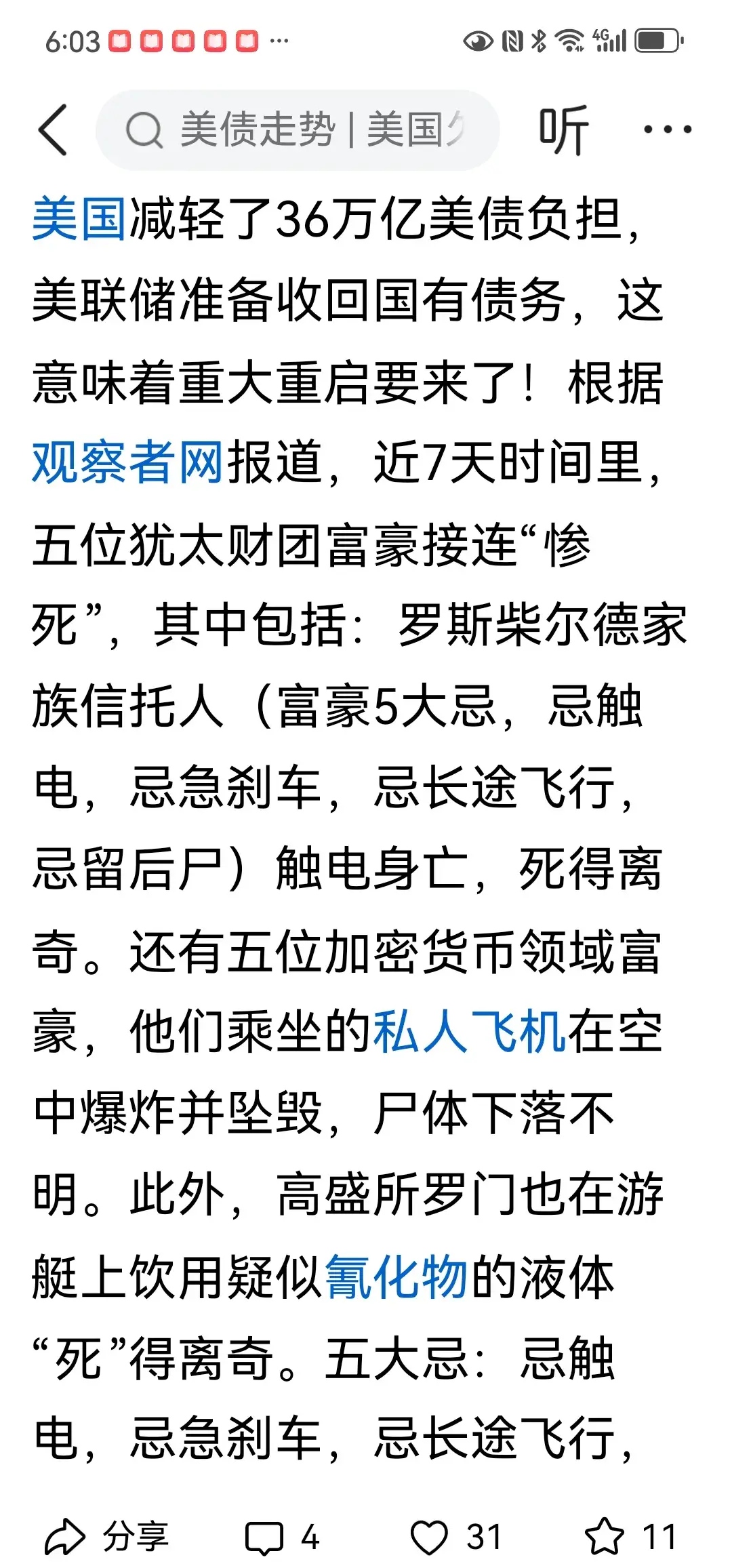 美联储突遭安全漏洞，流失高达275万美元